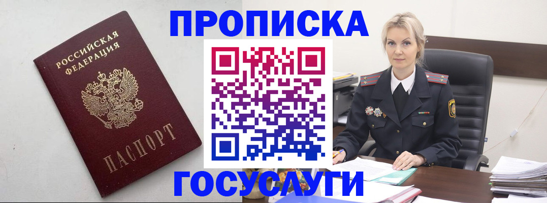 прописка штамп в Пушкино