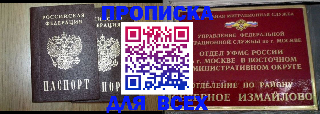 прописка от собственника в Пушкино